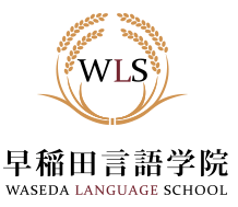 wls早稲田言語学院